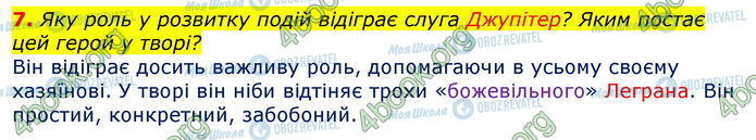 ГДЗ Зарубежная литература 7 класс страница Стр.201 (7)